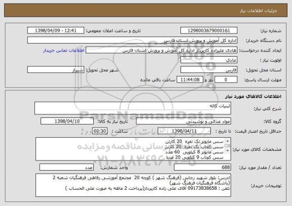استعلام لبنیات کاله 