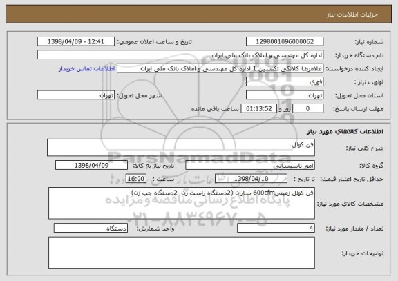 استعلام فن کوئل