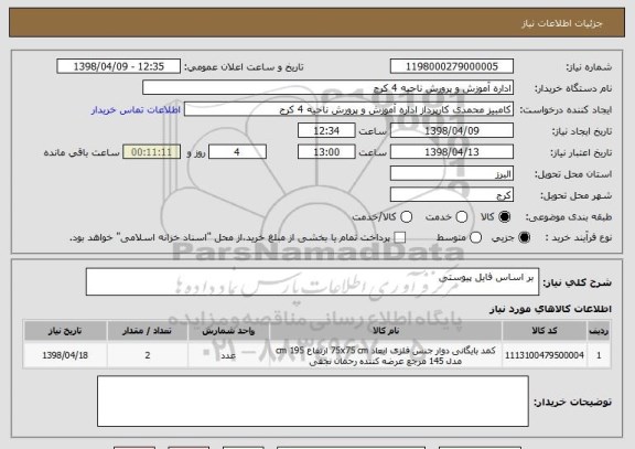 استعلام  بر اساس فایل پیوستی