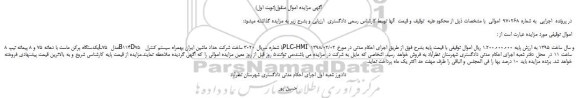 مزایده، مزایده فروش یکدستگاه پرکن ماست با دهانه 75 و 8 پیمانه تیپ 8L75 مدل B114D75