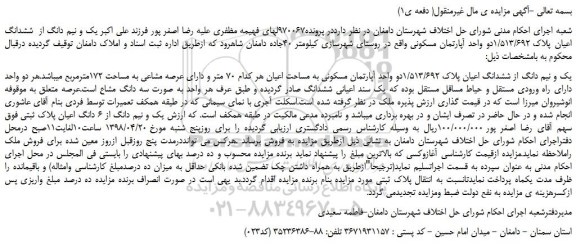 مزایده، مزایده فروش یک و نیم دانگ از ششدانگ اعیان پلاک 1/513/692دو واحد آپارتمان مسکونی