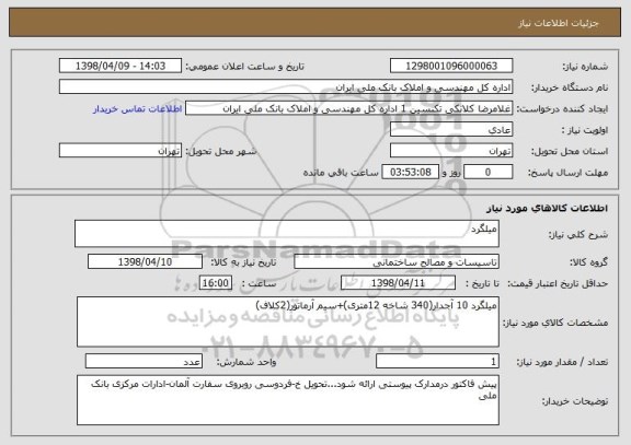 استعلام میلگرد