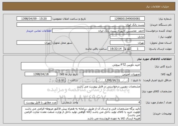 استعلام خرید دوربین PTZ بیرونی