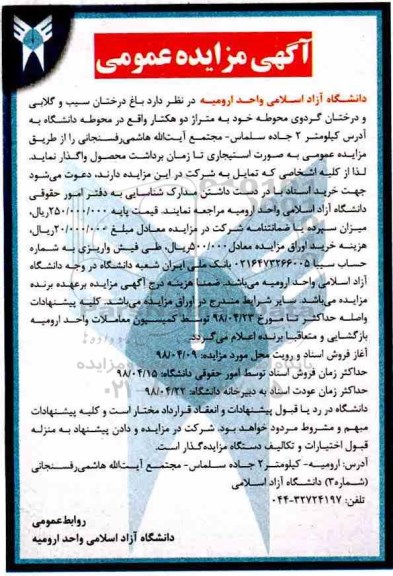 آگهی مزایده, مزایده باغ درختان سیب و گلابی و درختان گردوی محوطه