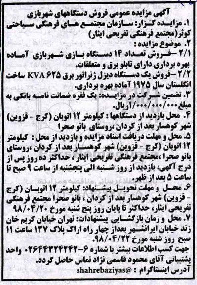 فروش دستگاه های شهربازی