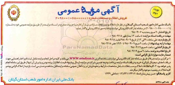 آگهی مزایده مزایده فروش املاک و مستغلات