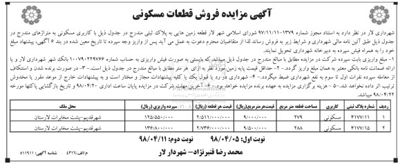 آگهی مزایده مزایده فروش قطعات مسکونی نوبت اول 