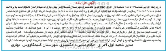 آگهی مزایده مزایده یک دستگاه خودروی سواری پراید 