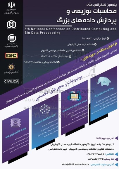 ​پنجمین کنفرانس ملی محاسبات توزیعی و پردازش داده های بزرگ