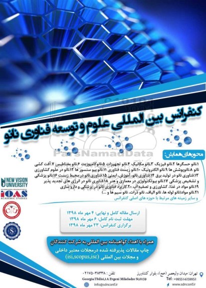 کنفرانس بین المللی علوم و توسعه فناوری نانو 