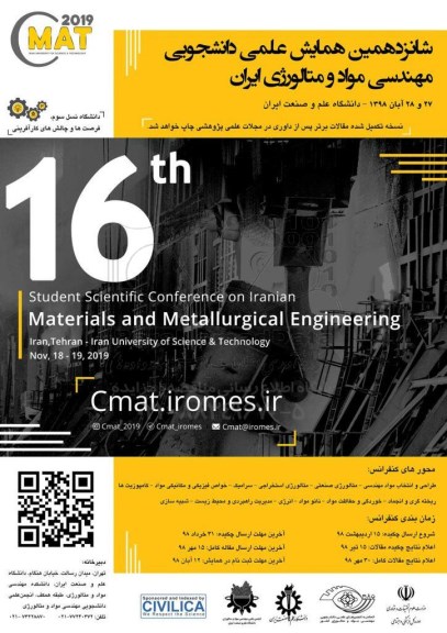 شانزدهمین همایش علمی دانشجویی مهندسی