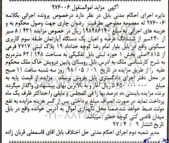 آگهی مزاید،مزایده 8.431 سیر از 240 سیر یک دستگاه آپارتمان