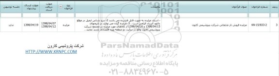 مزایده، مزایده فروش تار ضایعاتی 