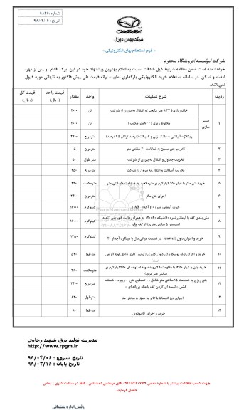 استعلام، استعلام خاکبرداری و...