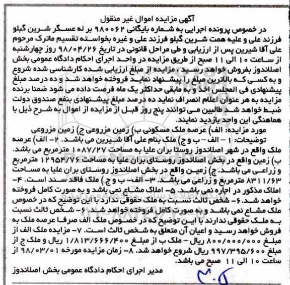 آگهی مزایده ، مزایده ملک مسکونی