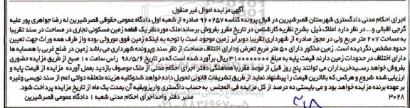 آگهی مزاید،مزایده یک قطعه زمین مسکونی 50 مترمربع