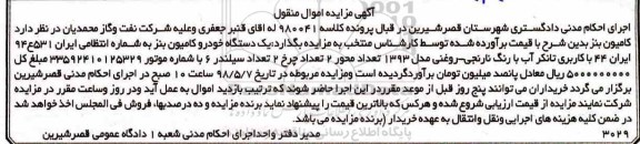مزایده یک دستگاه خودرو کامیون