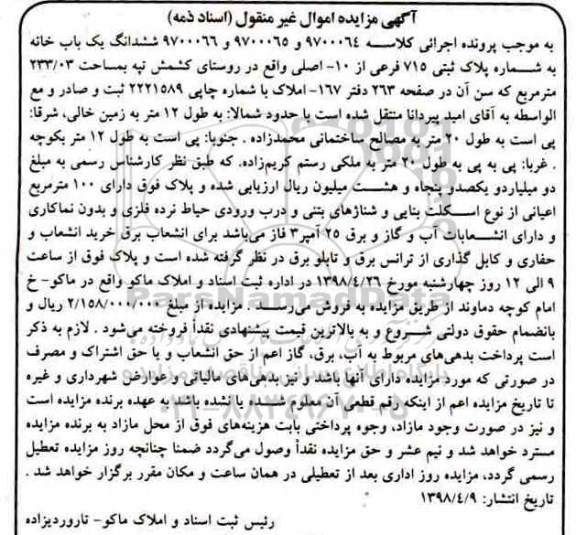 آگهی مزاید،مزایده ششدانگ یکباب خانه 233.03 مترمربع