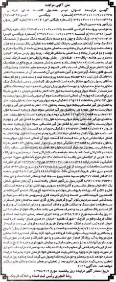 آگهی مزاید، مزایده یک دانگ و چهل و دو صدم دانگ صدم دانگ مشاع آپارتمان
