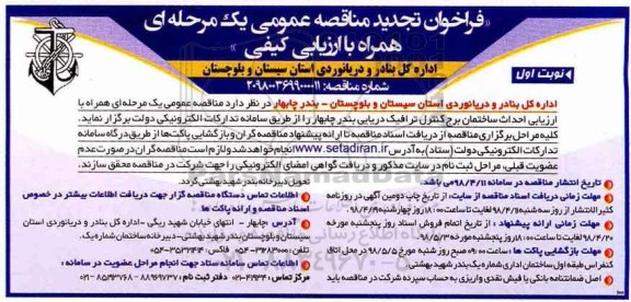 فراخوان تجدید مناقصه , فراخوان مناقصه احداث ساختمان برج کنترل ترافیک تجدید