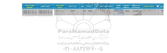 مزایده اجاره پارکینگ و آژانس