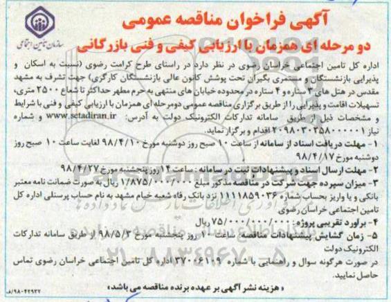 فراخوان ، فراخوان  اسکان و پذیرایی بازنشستگان