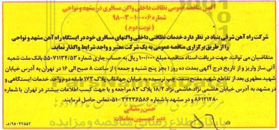 مناقصه ، مناقصه نظافت داخلی واگن مسافری نوبت دوم 