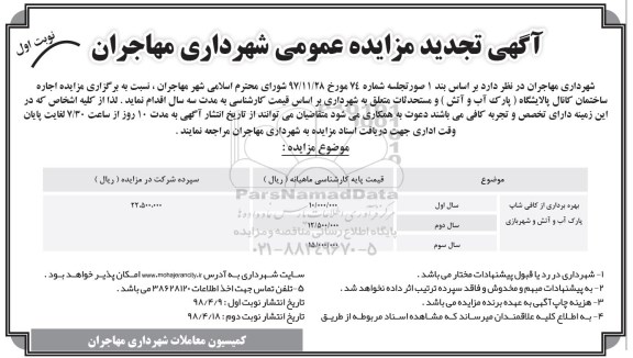 مزایده عمومی, تجدید مزایده اجاره ساختمان کانال پالایشگاه