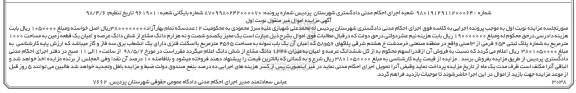 آگهی مزایده مزایده ششدانگ عرصه و اعیان یک قطعه زمین 1000 مترمربع نوبت اول