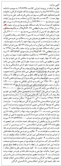 مزایده, مزایده یک دستگاه خودروی سواری پراید