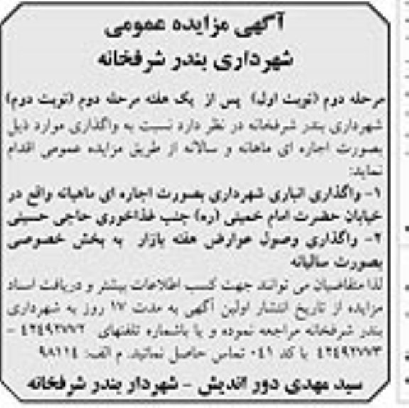 مزایده , مزایده واگذاری انباری شهرداری - مرحله دوم - نوبت دوم