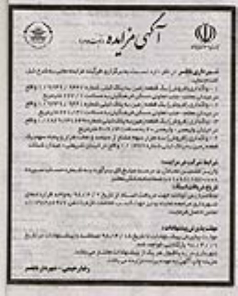 آگهی مزایده مزایده فروش یک قطعه زمین 222.7 مترمربع نوبت دوم