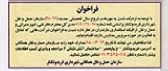 فراخوان سرویس مدارس