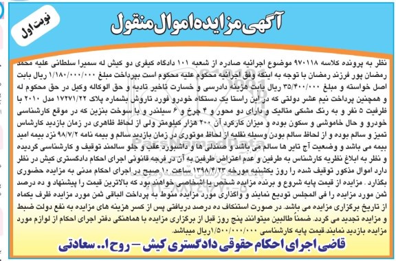 مزایده,مزایده فروش یک دستگاه خودرو فورد تاروش