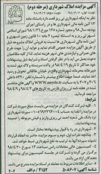 آگهی مزایده مزایده فروش املاک مرحله دوم نوبت دوم
