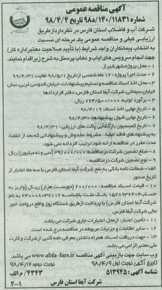 مناقصه,مناقصه سرویسهای ایاب و ذهاب پرسنل