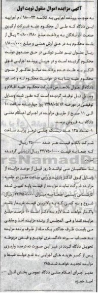 آگهی مزایده , مزایده تعداد 135 عدد دیسک چدنی