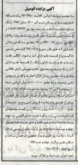 مزایده ,مزایده یک دستگاه خودروی سواری پیکان