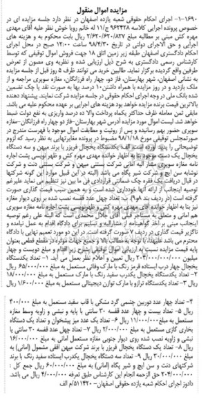آگهی مزایده , مزایده یک دستگاه یخچال و...