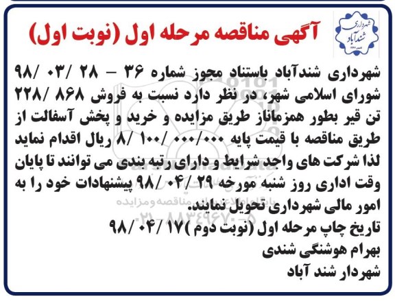 مزایده فروش 228.868 تن قیر 