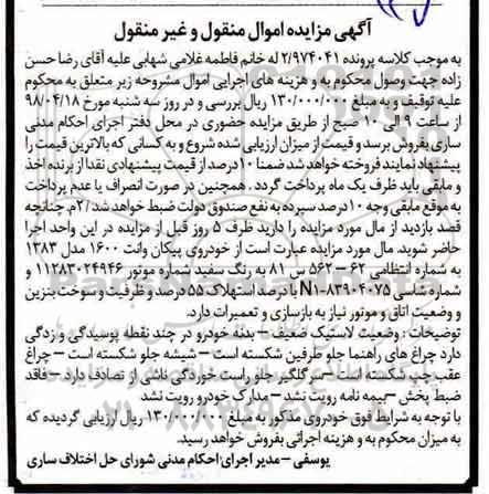 مزایده , مزایده فروش پیکان وانت 1600