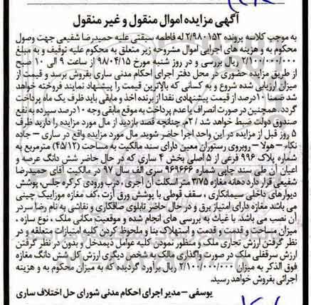  مزایده مزایده ملک مساحت 45.12 مترمربع