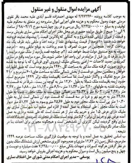 مزایده مزایده ملک 2460 مترمربع