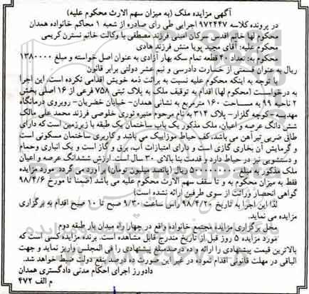 مزایده مزایده ملک به پلاک ثبتی 758 فرعی از 16 اصلی