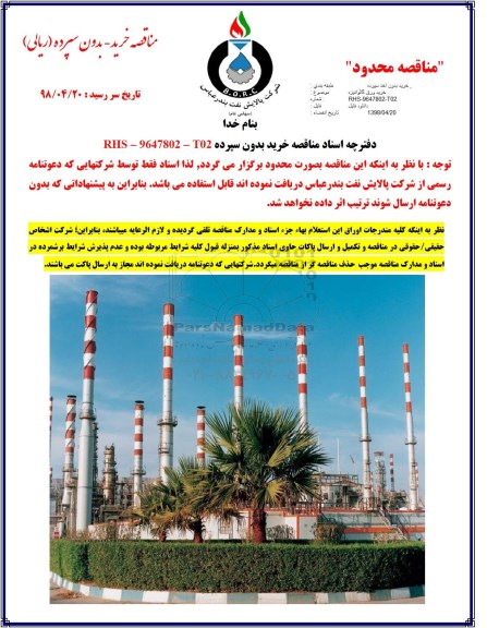 مناقصه ، خرید ورق گالوانیزه  