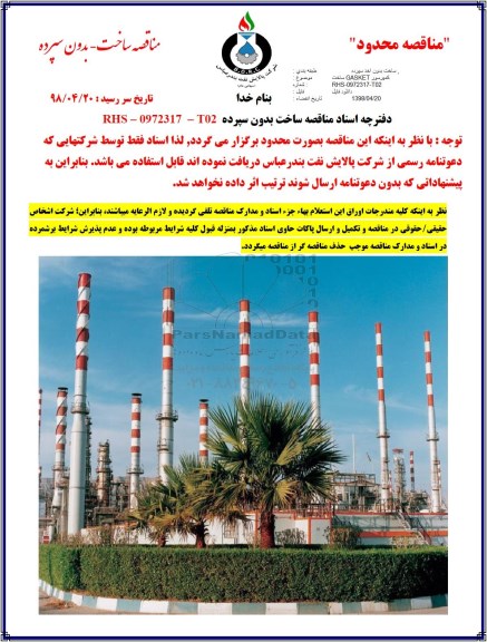 مناقصه, مناقصه  کمپرسور GASKET ساخت