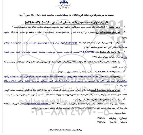 فراخوان مناقصه عمومی , مناقصه احداث ابنیه های فنی در مسیر خطوط لوله 56 دوم... 