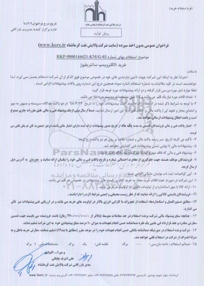 استعلام , استعلام خرید الکتروپمپ سانتریفیوژ 