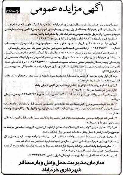 مزایده , مزایده پارکینگ نوبت دوم