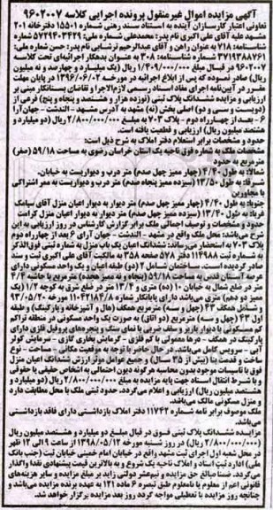 مزایده مزایده ششدانگ اعیان یک باب منزل 59.18 مترمربع